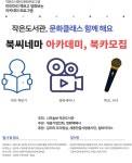 세종대와 세종기업인회, 경기도 남양주시 산학협력 영화다큐상영