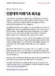 K학술의 가능성, 서울대 인문대학의 新한국인문학
