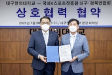 대구한의대, 국제e스포츠진흥원 대구·경북협의회 상호협약 체결