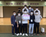 울산과학대 전기전자공학부, (사)대한전기학회 주관 제12회 스마트 에너지 경진대회에서 동상 수상