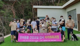 대구과학대 평생직업교육혁신사업단, 평생직업교육과정반려동물 건강교실 강사 자격취득과정 수료식 개최