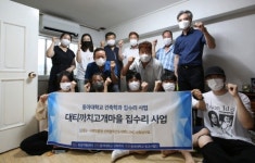 동아대 LINC+사업단, 대티까치고개마을 집수리 사업 준공식 개최