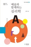 개인에게는 창조의 기쁨과 자기실현의 충만감을, 사회적으로는 감동과 평화를 안겨주는 예술의 비밀
