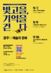조선대 박물관, 광주의 예술과 문화 무료 강연 진행