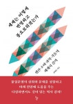 세계는 어떻게 번영하고 풍요로워졌는가