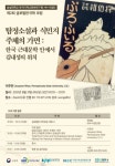 숭실대 HK+사업단, 제2회 글로벌한국학 포럼 개최
