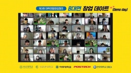 아주대·부산대·성균관대·포항공대·한양대ERICA, 대학연합창업캠프-B대면 창업 데이트공동 개최
