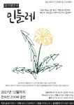 경성대, 중고교 대상 참여형 연극 민들레공연 진행