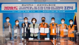 충남대-공공연대노조 최초 단체협약 체결