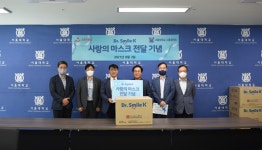 서울대 시흥캠퍼스, 오로라월드와 사랑의 마스크 기부 캠페인