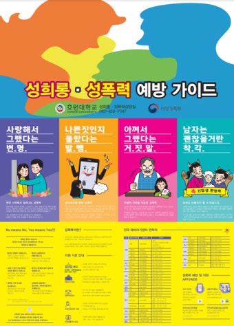 호원대 진로심리상담센터, 