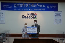 쿠무다(KUmuda) 이사장 주석 스님, 대동대에 장학금 5천만원 기부