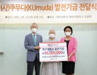 영산대, 쿠무다서 장학금 약정