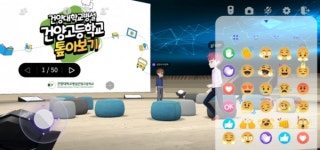 건양대병설 건양고, 고교 최초 메타버스 입학설명회 개최