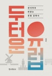 두터운 유럽 : 권석하의 와 닿는 유럽 문화사