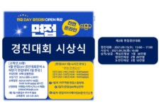 대진대, 제2회 면접경진대회 온라인 시상식 개최