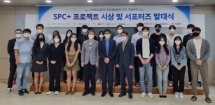 동아대·코레일유통, SPC+프로젝트 서포터즈 발대식 개최