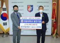 일진건설산업 신민철 대표이사, 원광대에 발전기금 기탁