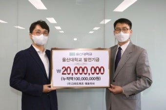 에너지 전문 기업 그리드위즈, 울산대에 발전기금 전달