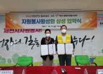 대원대 동아리 세끝만사, 제천시종합자원봉사센터 자원봉사활성화 상생 발전 업무 협약체결