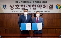 대구한의대, 영일과 교류 협력 활성화 위한 업무협약 체결