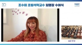 KAIST, 소프라노 조수미 초빙석학교수로 임용