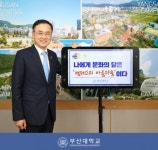 차정인 부산대 총장, 2021년 문화의 달 챌린지 참여