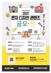 경성대 한국한자연구소, 2021 한자 디자인·콘텐츠 공모전 개최