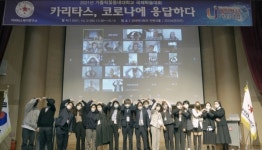 가톨릭꽃동네대, 국제학술대회 카리타스, 코로나에 응답하다 개최