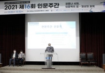 숭실대 HK+사업단, 시민과 함께하는 제16회 인문주간 개최