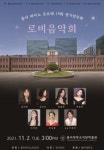 동아대 석당박물관, 동아피아노포르테 19회 정기연주회개최