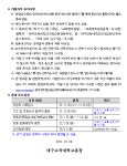 [교수초빙] 대구교육대학교 2022학년도 1학기 교수 초빙 공고