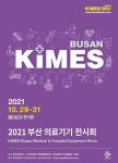 인제대 빅드림웰바이오사업단, KIMES Busan 2021 의료기기 전시회 참가