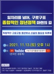 성공회대, 구로구 청년들의 목소리에 힘 보탠다