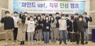 군산대 지역농수산 글로벌셀링사업단, 마인드 업! 직무인성캠프 개최