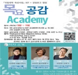 금오공대 도서관, 목요 공감 아카데미 개최