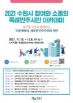 한신대 산학협력단, 송주명 교수와 함께하는 수원시 특례민주시민 아카데미 운영