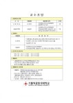 [교수초빙] 가톨릭꽃동네대학교 교수초빙