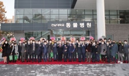 전남대 동물병원 신축, 개원
