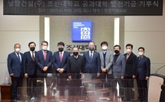 남양건설㈜, 조선대학교에 건설 인재 육성 위한 발전기금 기부