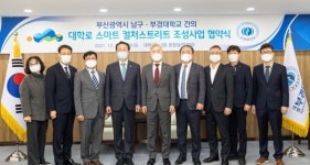 부경대-부산 남구청, 스마트 대학로 조성 나섰다