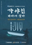 부경대 박물관, 가야인 바다에 살다 특별전시 개최