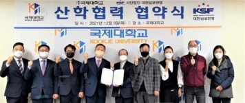 국제대 경호보안학과, 사단법인 대한삼보연맹과 산학협력을 위한 MOU 체결식 개최