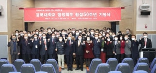 경북대 행정학부 50주년 맞아 기념식 개최 교수․동문들 발전기금 1억1천50만원 기탁