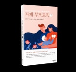 자폐 아이 청소년으로 성장하기... 자폐 부모교육2 출간