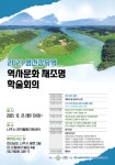 목포대 호남문화콘텐츠연구소, 영산강 역사문화의 재조명 학술회의 개최