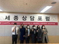 세종사이버대 상담심리센터, 세종상담포럼 발대식 학사·석사·수련실습 연계