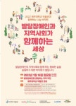 발달장애인과 지역사회가 함께하는 세상 만들기 제주대박물관과 함께하는 나눔바자회 16일 개최