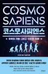 코스모사피엔스