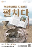 부산대 박물관, 복천동 47호 가야 고분 재현·특별전시